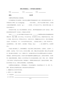 状物文章阅读训练4