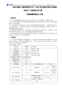 储罐焊接方案.