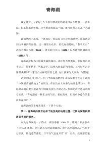 青海湖导游词