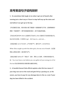 高考英语句子结构剖析..