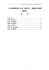 一体化管理手册