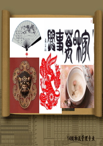 弘扬中国传统文化-ppt课件