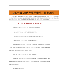 一本为中小企业写的战略经营手册