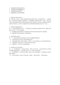 福建师范大学网络教育《商法》作业答案