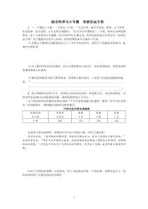 部编人教版七年级语文上册第二单元-综合性学习小专题-有朋自远方来