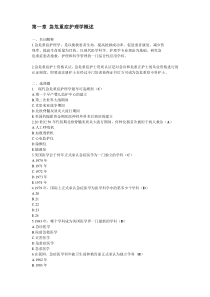 急危重症护理学-汇总