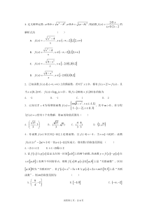 数学必修1难题