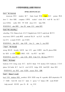 最新版pep小学四年级英语上册知识点归纳