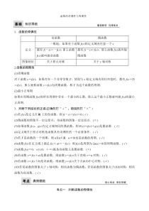 函数的奇偶性与周期性
