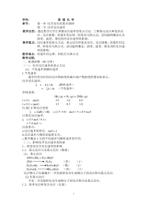 普通化学电子教案