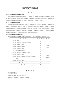 资产评估学教学大纲