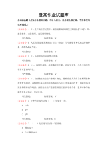 登高作业试题库1汇总