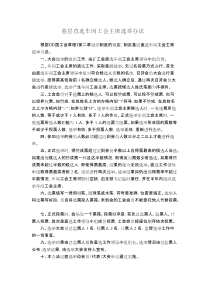 工会主席选举办法