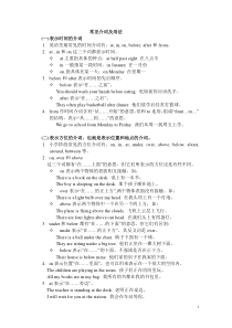 初一英语介词和连词专项复习