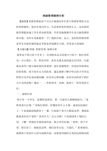 班级管理案例分析论文