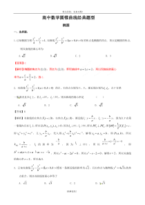 高中数学圆锥曲线经典题型