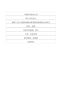 我国上市公司股权制衡对股利政策影响的实证研究