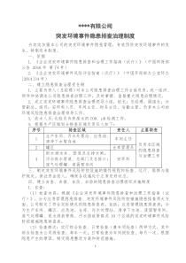 突发环境事件隐患排查治理制度