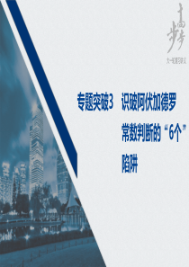 一轮复习阿伏伽德罗常数专题突破