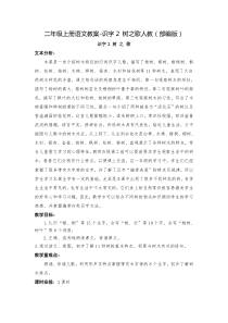 人教部编版《树之歌》优秀教案1