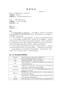 投资协议