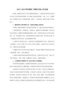 少先队工作总结