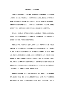 光源的发展对人类生活的影响
