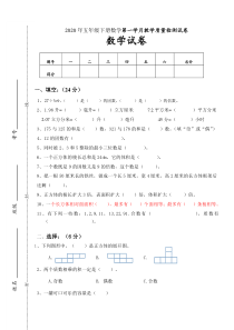 2020年五年级下册数学期末考试试卷