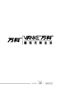 万科执行力_万科企业员工手册管理制度_103页