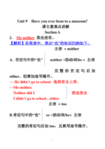 unit9Have-you-ever-been-to-a-museum单元重难点知识点和练习