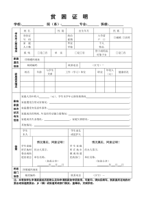 贫困证明表格