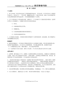 万科职员管理手册