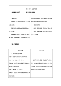 解一元二次方程课程教案