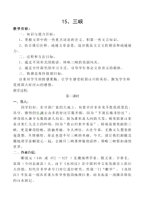 《三峡》优质课教案