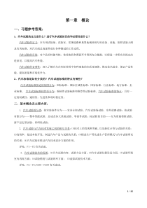 汽车试验学复习