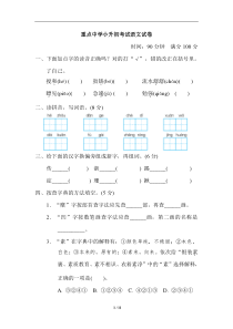 2020年部编人教版语文六年级小升初测试题(含答案)