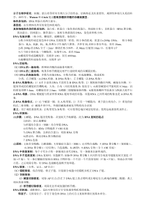 分子生物学复习重点
