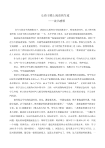 让孩子踏上阅读快车道---学习心得