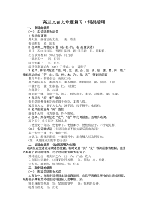 高三文言文专题复习整合