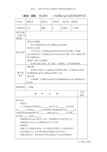 21.2-二次函数的图象和性质2