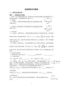 电流表内外接法