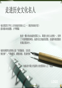 走进历史文化名人——陆游