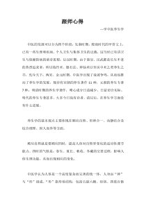 中医师承跟师心得12
