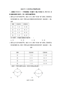 2019年江苏省高考地理试卷及答案解析