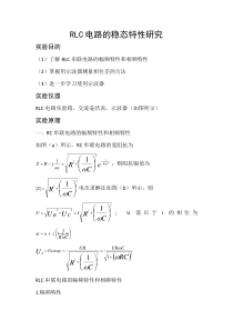 RLC电路的稳态特性研究