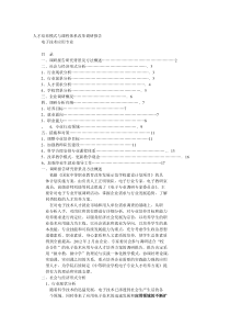 人才培养模式与课程体系改革调研报告