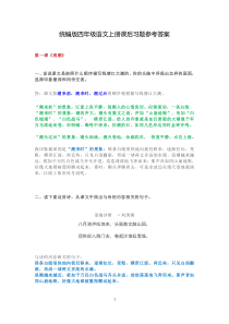 部编版四年级语文上册--课后习题参考答案