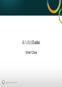 深入浅出Dubbo详解