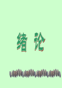 2019年物理光学绪论.ppt