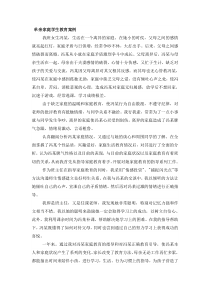 单亲家庭学生教育案例
